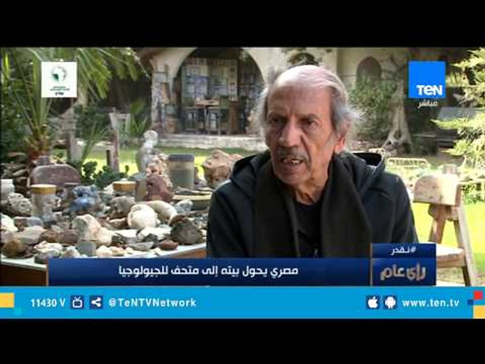 مصري يحول بيته إلي متحف للجيولوجيا