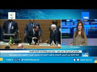 رسائل هامة في كلمة الرئيس بقمة الاتحاد الإفريقي يبرزها رئيس تحرير وكالة أنباء الشرق الأوسط