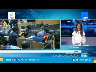 السفير صلاح حليمة: خطاب الرئيس كان خريطة طريق شاملة في فترة رئاسة مصر للاتحاد الإفريقي