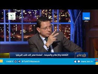 أحمد عجاج: الثقافة سلاح خطير واستعمار دائم للعقول والقلوب داخل الشعوب الإفريقية