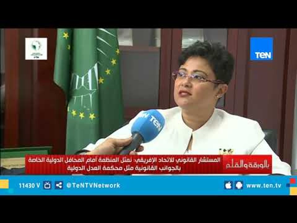 المستشار القانوني للاتحاد الإفريقي: الاتحاد يقف أمام محكمة العدل الدولية في قضية موريشيوس المحتلة