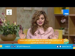 بعد تعيينها أول مديرة للمرح.. شوفوا تقى هتعمل إيه مع الموظف لو جه الشغل مضايق