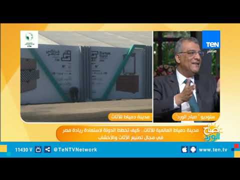 دول كبرى تشارك في مدينة دمياط للأثاث.. وأسعار غ...