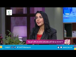 معلومات مهمة عن "الفيس بوك".. اعرفها من الكاتبة الصحفية حنان موج