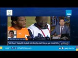 فاروق جعفر: الإعلام الرياضي تسبب في مشكلة في الوسط الرياضي