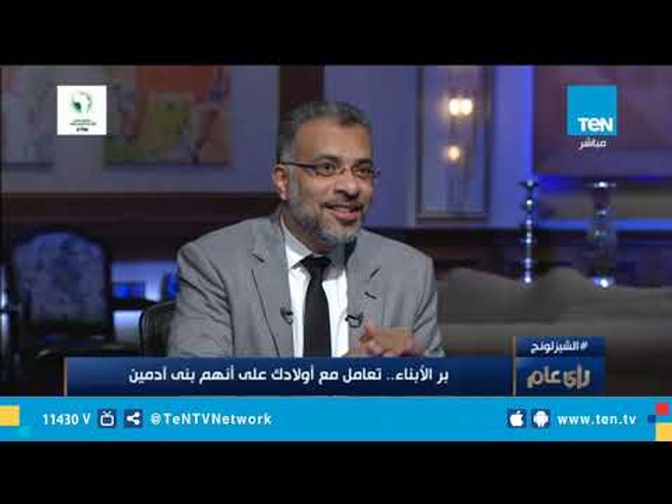 روشتة إستشاري الطب النفسي للتعامل الصحيح مع الأبناء