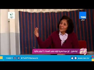"إيفا هابيل" أول عمدة سيدة في مصر لمدة خمس سنوات