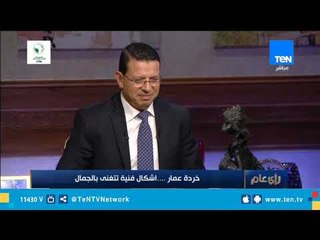الفنان عمار شيحة يكشف سبب اختياره الحديد الخردة في أعماله الفنية