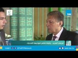 لقاء خاص مع سعد الجمال - نائب رئيس البرلمان العربي