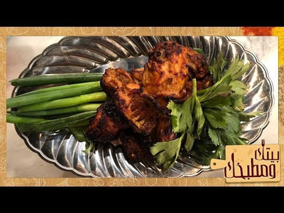 بيتك ومطبخك| طريقة عمل الفراخ التندوري مع الأرز...