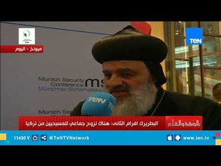 البطريرك افرام الثاني: بناء أكبر كنيسة ومسجد بالعاصمة الإدارية رسالة من مصر لكل العالم عن التسامح
