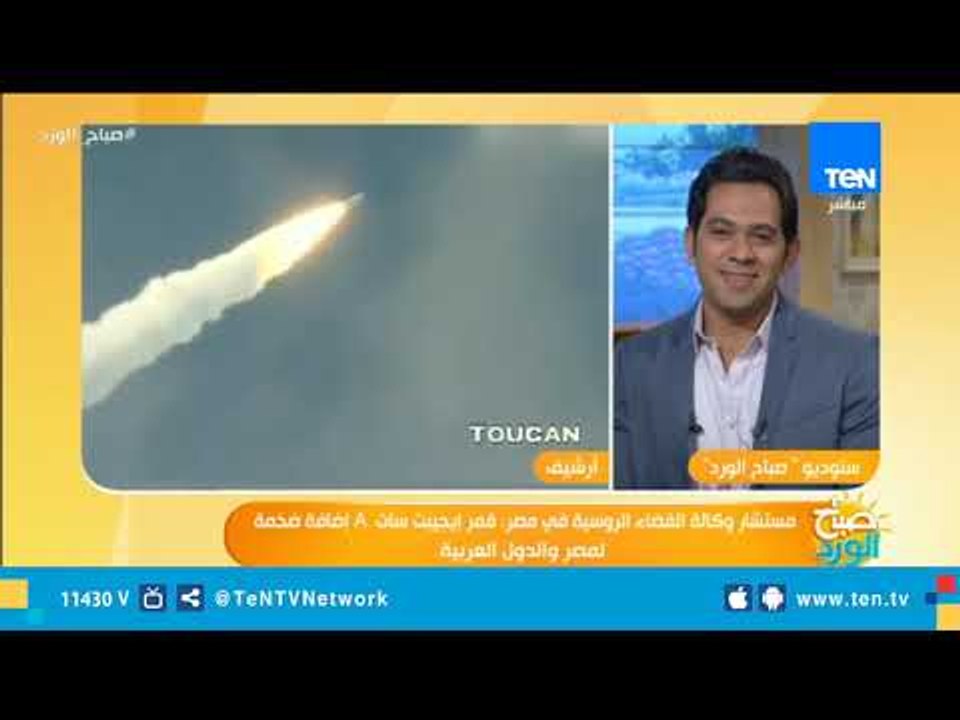 مستشار وكالة الفضاء الروسية  يكشف تفاصيل إطلاق القمر الصناعي المصري "ايجيبت سات إيه"
