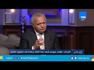 السفير محمد العرابي: مؤتمر ميونخ شهد هذا العام ارتفاعاً في مستوى التمثيل