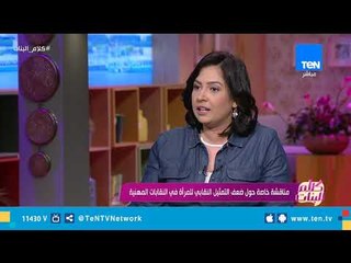 المشاكل اللى بتواجه الصحفية في ظل عدم تمثيل المرأة في النقابة