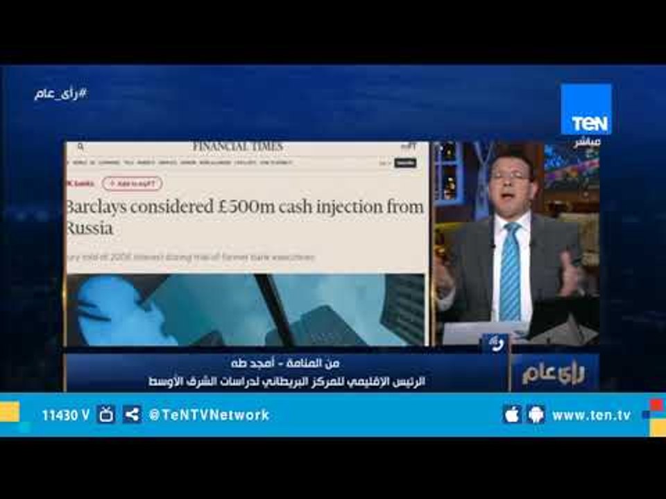 رئيس المركز البريطاني لدراسات الشرق الأوسط: النظام القطري يحاول الدخول للنظام المصرفي البريطاني