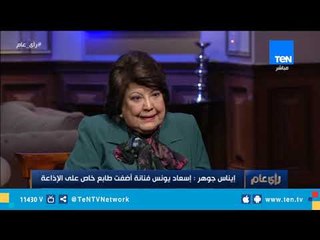 إيناس جوهر تكشف صداقتها مع الشريعي وعبدالحليم