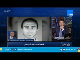 العميد خالد عكاشة: كاميرات المراقبة ساهمت في التعرف على خط سير إرهابي 