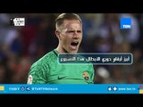 أبرز أرقام دوري الابطال هذا الاسبوع