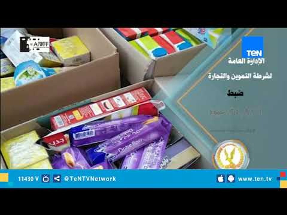 الإدارة العامة لشرطة التموين والتجارة تشن حملات...