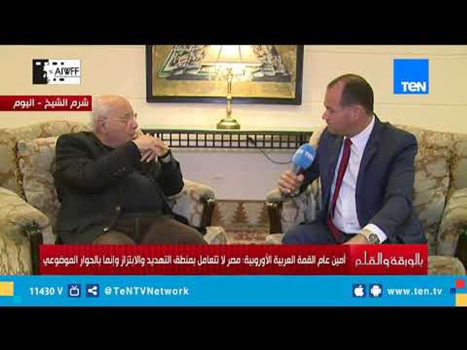 الأمين العام للقمة العربية الأوروبية: اتفاق مصري أوروبي لحل القضايا الإقليمية بالطرق السياسية