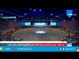 لحظة وصول الرئيس السيسي.. وافتتاح القمة العربية الأوروبية بشرم الشيخ
