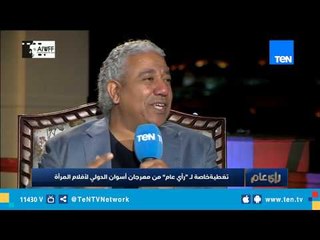 رئيس مهرجان أسوان الدولي: المغرب بها 72 مهرجان سينمائي ومصر 7 ولكننا الأعرق