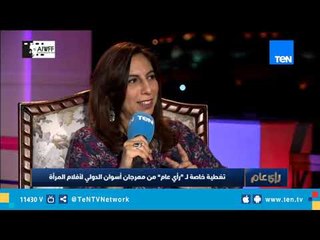 المدير الفني لمهرجان أسوان الدولي: النساء أكثر عددا في صناعة الأفلام التسجيلية