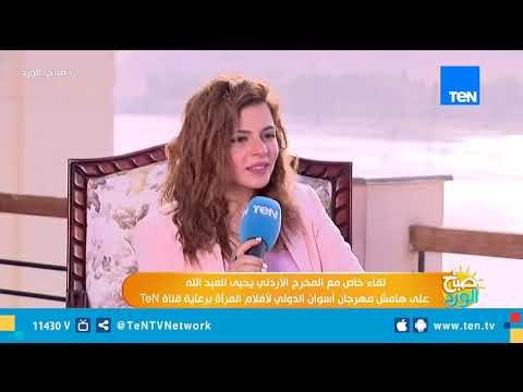 المخرج يحيى العبد الله يروي تجربته في تعليم السينما النائية ورأيه في تواجد النساء في صناعة السينما