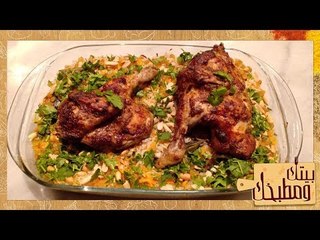 بيتك ومطبخك| طريقة عمل تارت المسحب بالتوست ومندي الدجاج مع الشيف غادة مصطفى