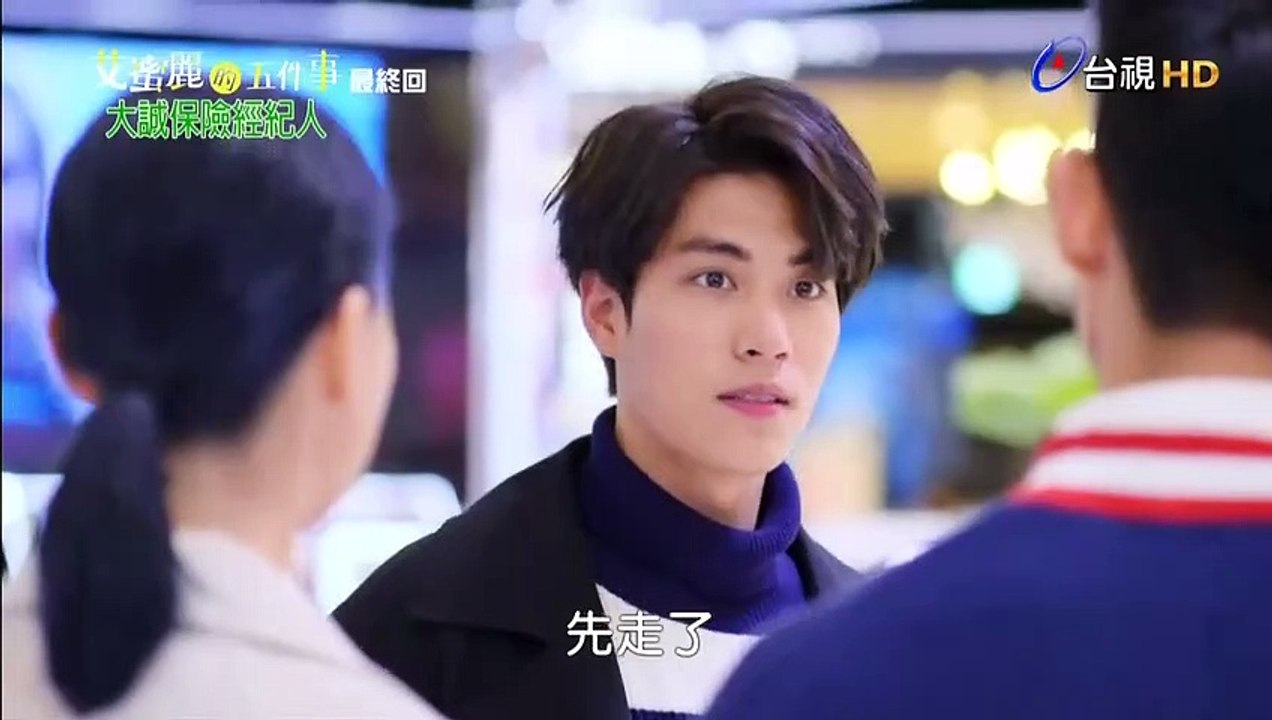 艾蜜丽的五件事 第15集 -2 大结局