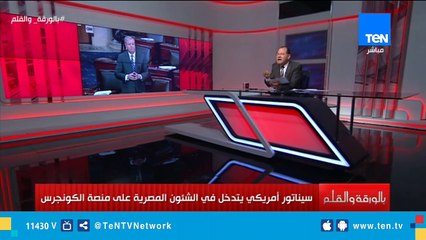 الديهي يكشف نوايا التدخل الوقح لسيناتور أمريكي في الشئون المصرية علي منصة الكونجرس