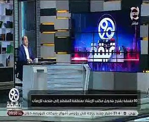 تحويل مبنى مكتب الإرشاد إلى متحف لجرائم الإرهاب