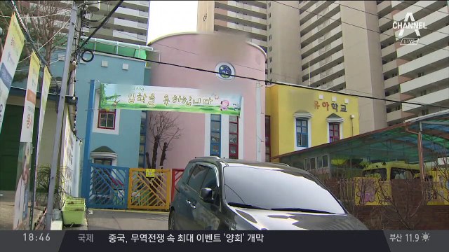 한유총 “개학 연기 철회”