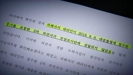 "김학의 사건 수사 당시 증거 3만 건 누락" / YTN