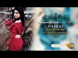 دبكات طربيه - سهرة خاصه فادي السعدون 2019