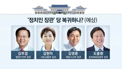 이르면 금주 개각...'교착 정국' 뚫리나? / YTN