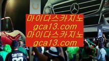 추천 실배팅  마이다스카지노-(む【 7gd-114.com 】む) - 마이다스카지노 바카라사이트 온라인카지노  추천 실배팅