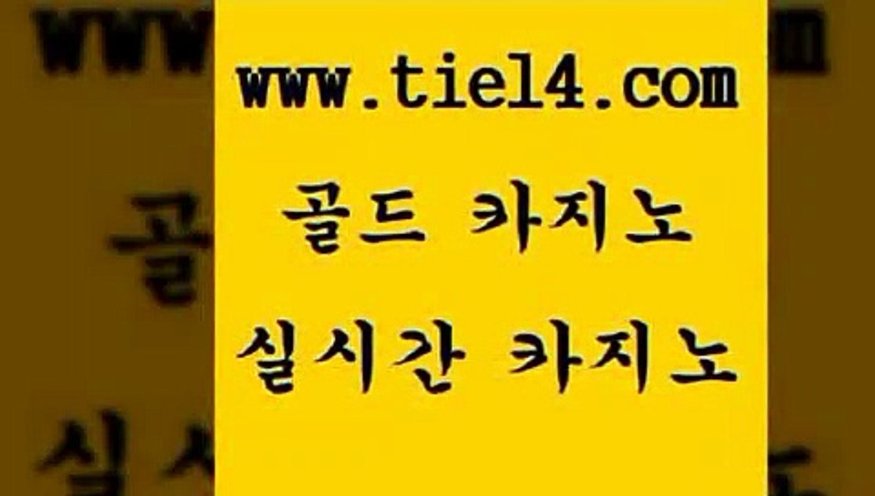 www.tie14.com 바카라사이트 골드카지노 라이브카지노 www.tie14.com 카지노사이트추천 《골드카지노→tie14∴COM》 더킹카지노 골드카지노 카니발카지노 www.tie14.com 마닐라여행 바카라노하우 「tie14∞com←골드카지노」 블랙잭게임 카지노먹튀 『tie14。com￥골드카지노』 바카라돈따는법 카지노사이트주소 골드카지노 www.tie14.com 카지노사이트주소 골드카지노 우리카지노 www.tie14.com