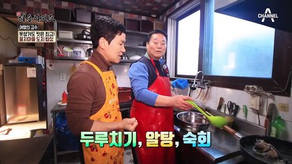 못생겨도 맛은 최고인 도치! 네가 알던 맛이 아냐♬ '물치마을 도치 밥상'