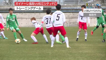 ガイナーレと松江シティがトレーニングゲーム