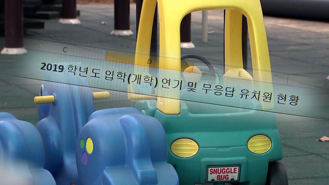 수도권 교육감 "개학연기 유치원 강력 제재...한유총 설립 취소" / YTN