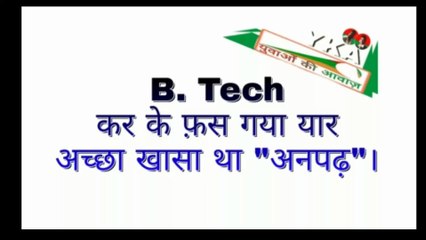 B.TECH KR K FAS GYA YAAR