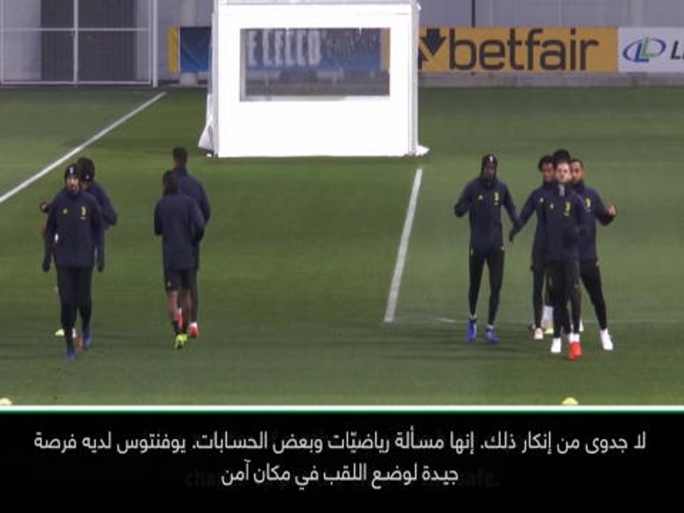 كرة قدم: الدوري الإيطالي: بإمكان يوفنتوس وضع اللقب "في مأمن" بالفوز على نابولي- أليغري