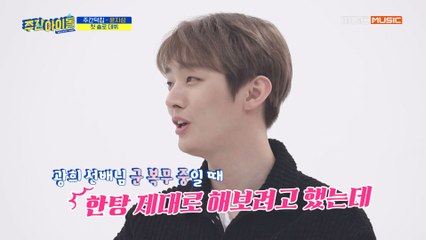 [Weekly Idol EP.395] 광희랑 비슷하다는 얘기를 들었던 윤지성?!