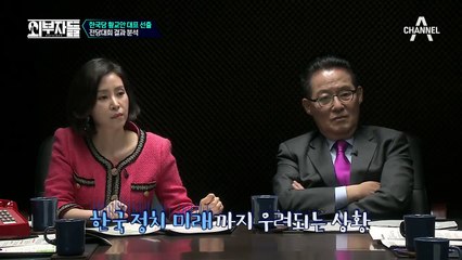 '자유한국당 황교안 대표 선출', 결과 분석과 5.18 망언 논란 의원의 징계 여부는?