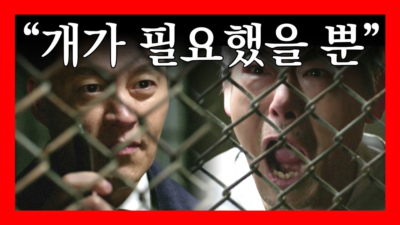 *분노* 성동일 협박하는 이서진 "개가 필요할 뿐이에요"
