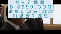 ✅메이저토토✅  {{{  토토사이트 - ( 点【 bis999.com  ☆ 코드>>abc2 ☆ 】点) - 실제토토사이트 삼삼토토 실시간토토  {{{  ✅메이저토토✅