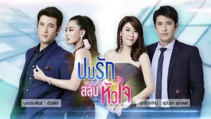 ปมรักสลับหัวใจ Ep4 ตอนที่ 4 ย้อนหลัง 3 มีนาคม 2562