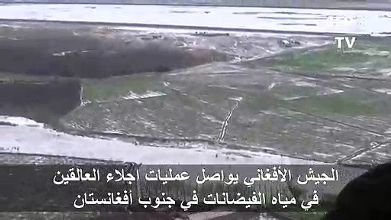 مقتل 20 شخصا جراء فيضانات في جنوب أفغانستان (ال...