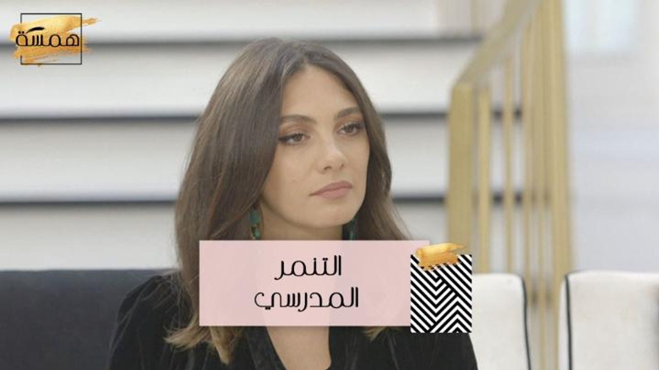 #MBCHamsa - ميريت تكشف عن تعرضها للتنمر المدرسي